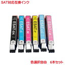 営業日13時まで即日発送 SAT-M SAT-Y SAT-LC SAT-LM SAT-BK SAT-C 対応 互換インク 対応 互換インク 色選択自由6本セット EP-712A EP-713A EP-812A EP-813A に対応 ブラック シアン マゼンタ イエロー ライトシアン ライトマゼンタ