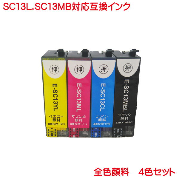 SC13-4P SC13MB SC13CL SC13ML SC13YL 顔料 4色セット 送料無料 エプソン用 SC13 互換 インク SC-T5150M SC-T31ARC0 SC-T31BRC0 SC-T3NARC0 SC-T3NBRC0 SC-T51ARC0 SC-T51BRC0 SC-T2150 SC-T3150M SC-T3150 ブラックは65ml カラーは50ml