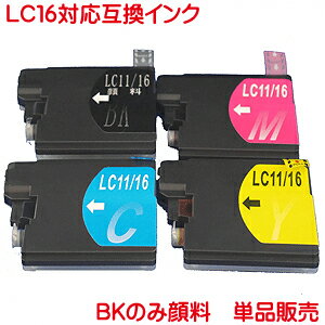 BR社 LC16BK 顔料 LC16C LC16M LC16Y 対応 互