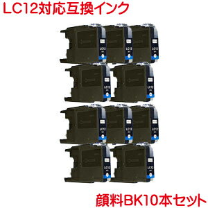 LC12BK BR社 LC12 ブラック 対応 互換イ