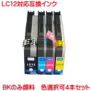 LC12BK LC12C LC12M LC12Y BR社 LC12 対応 互