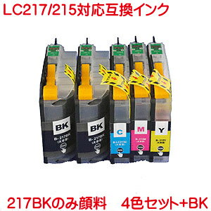 BR社 LC217BK 顔料 LC215 対応 互換インク 5本セット LC217 215-4PK ＋BK メール便 送料込み LC217BK LC215C LC215M LC215Y 5本セット DCP-J4220N MFC-J4720N MFC-J4725N DCP-J4225N など