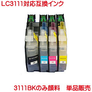 営業日13時まで即日発送 LC3111 互換インク 各色1本より ICチップ付き BKは純正品と同様顔料系 LC3111BK LC3111C LC3111M LC3111Y 各色 1本より DCP-J572N DCP-J972N DCP-J973N-B DCP-J973N-W MFC-J893N のプリンターに対応