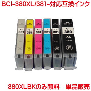 BCI-380XLPGBK 顔料 BCI-381XLC BCI-381XLM BCI-3