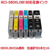 キャノン互換インク380.381.（ＩＣチップ付）色数選択自由６本セット