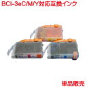 BCI-3e キヤノン互換インク ICチップ