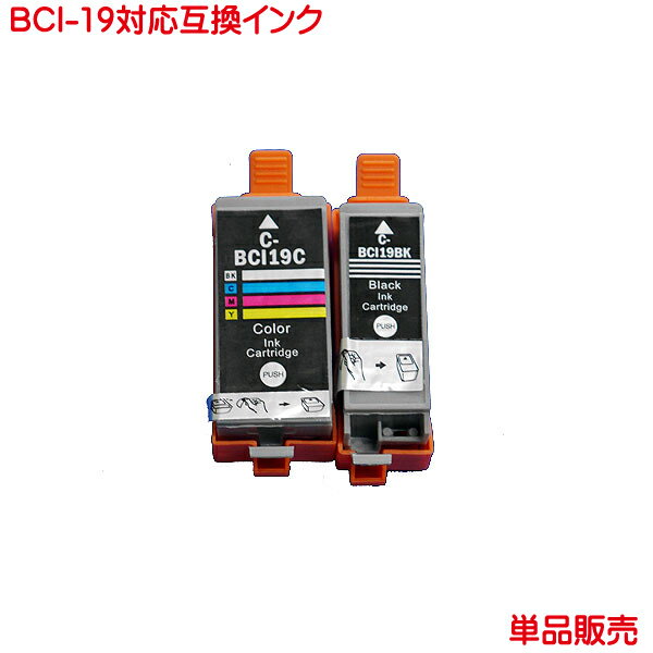 BCI-19BK BCI-19CL 1本から キヤノン用 BCI