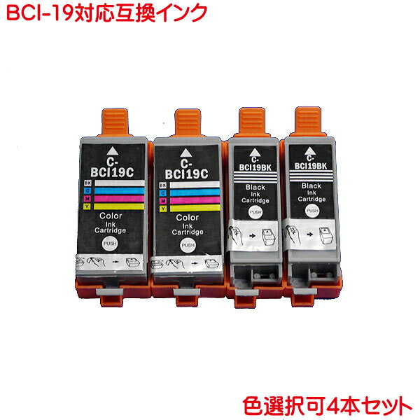 キヤノン BCI-19BK BCI-19CL 互換インク 