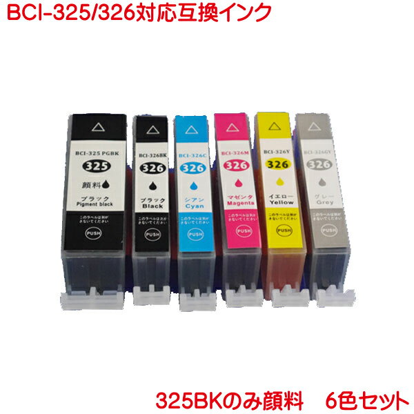 営業日13時まで即日発送 BCI-326+325 6MP 純正品 と同様 ICチップ付 顔料系 325 326 用 6色セット ICチップ付 CANON BCI-325 BCI-326 用 CANON用 互換インク 6色セット MG8130 MG6130 に対応