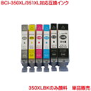 営業日13時まで即日発送 BCI-350 BCI-351