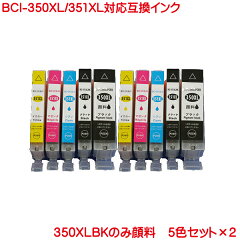 https://thumbnail.image.rakuten.co.jp/@0_mall/kyouwa-print/cabinet/inkgazo/canon-ink/bci350-351/350-351-10-6.jpg