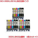 bci-351xl+350xl/6mp BCI-350 BCI-351 6色セッ