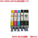 営業日13時まで即日発送 BCI-350 BCI-351 5色セット キヤノン ICチップ付 互換インク BCI-350XLPGBK BCI-351XLC BC...