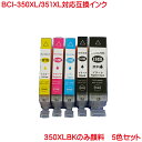 営業日13時まで即日発送 BCI-350 BCI-351