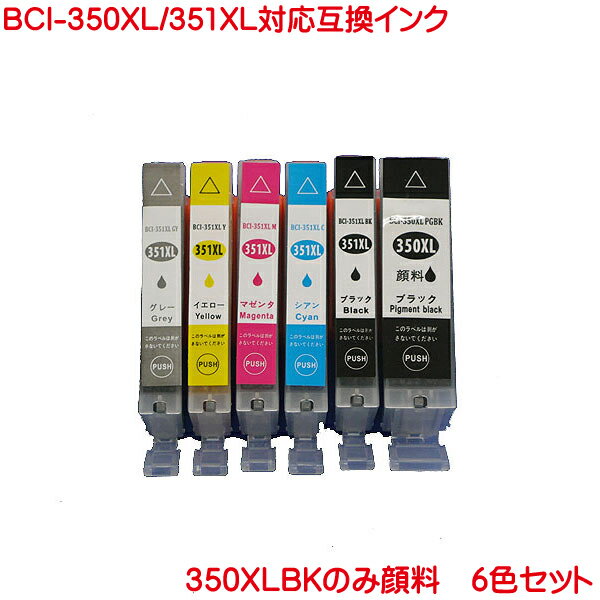 営業日13時まで即日発送 BCI-351XL+350XL 6MP 6色マルチパック増量版 ICチップ付 キヤノン 互換インクカートリッジ 追跡可能メール便送料込み BCI-351+350 6MP 増量版 BCI-351XL BK C GY M Y +BCI-350XL BK BCI-350BK BCI-350XLBK