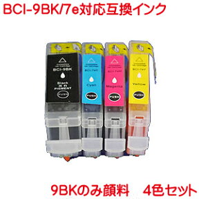 BCI-9BK 顔料 BCI-7e キヤノン用 互換インク 4色セット 9BK 7eC 7eM 7eY 4色セット PIXUS iP3300 ip3500 PIXUS MP510 520 等に