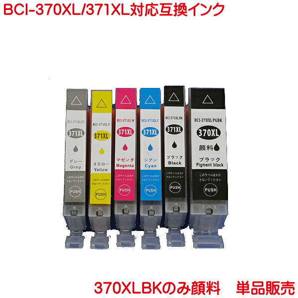 BCI-370XLPGBK BCI-371XLC BCI-371XLM BCI-371XLY BCI-371XLBK BCI-371XLGY 対応 互換インク 1本より BCI-370 BCI-371 ICチップ付 PIXUS MG7330 MG7330F MG6930 MG5730 のプリンターなどに