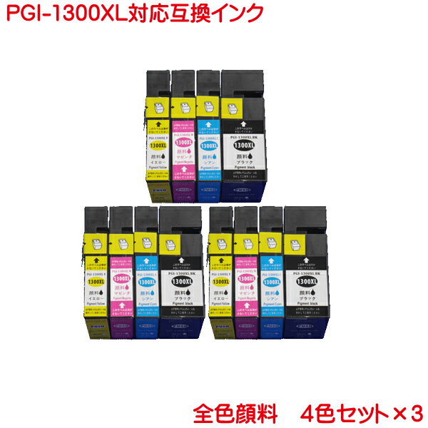 顔料 キヤノン PGI-1300 対応 互換イン