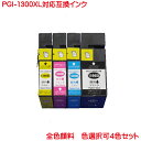 PGI-1300 増量タイプ キヤノン 互換インク 色数選択自由 4本セット PGI-1300XLBK PGI-1300XLC PGI-1300XLM PGI-...