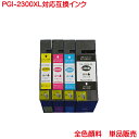 PGI-2300XLBK PGI-2300XLC PGI-2300XLM PGI-2300XLY 対応 キヤノン 互換インク PGI-2300 増量タイプ 単品販売 純正と同様 顔料 系 MAXIFY MB5330 MB5030 iB4030 などに対応 PGI-2300XL