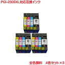 キヤノン PGI-2300 増量タイプ 4色×3 