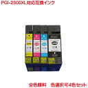 PGI-2300XLBK PGI-2300XLC PGI-2300XLM PGI-2300XLY 対応 顔料 互換インク 色数選択自由 キヤノン PGI-230...