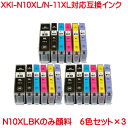XKI-N11XL+N10XL 6色セット×3 XKI-N11XL+N10XL