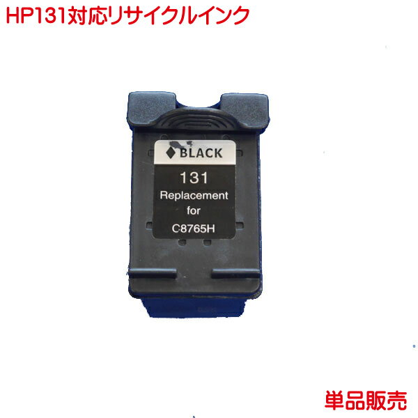 HP131 ブラック C8765HJ 増量 1本より リサイクルインク HP131 BK 送料込み PHOTOSMART8753 7830 Deskjet460c 460cb Officejet6210 7410 7210 などに対応