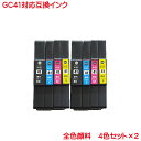 GC41 4色セットが2セット 計8本セット 残量表示可 顔料 リコー互換インク GC41K GC41C GC41M GC41Y 対応 全色顔料系 IPSiO SG 3100 IPSiO SG 2100 IPSiO SG 2010L IPSiO SG 3100SF IPSiO SG 7100 RICOH SG 3100KE に対応