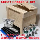 防災用 トイレチェア 84 防災チェアBOXセット 無地 単品販売 トイレ処理セット トイレットペーパー 凝固剤 便袋 保管袋 付き 収納 木製 踏み台 簡易ト...