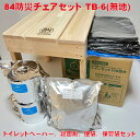 防災用 トイレチェア 84 防災チェア セット 無地 木製 踏み台 簡易トイレ 日本製 ヒノキ 災害用 非常用 椅子 いす イス トイレ コンパクト 持ち運び ...