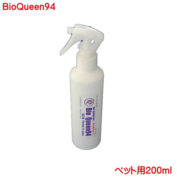 消臭 除菌剤 バイオクィーン94 ペット用200ml 化学薬品未使用 無害 無香料 無色タイプ 消臭剤 ペットのおもちゃや小屋などにも利用できます。 消臭スプレー ペット 犬 ネコ