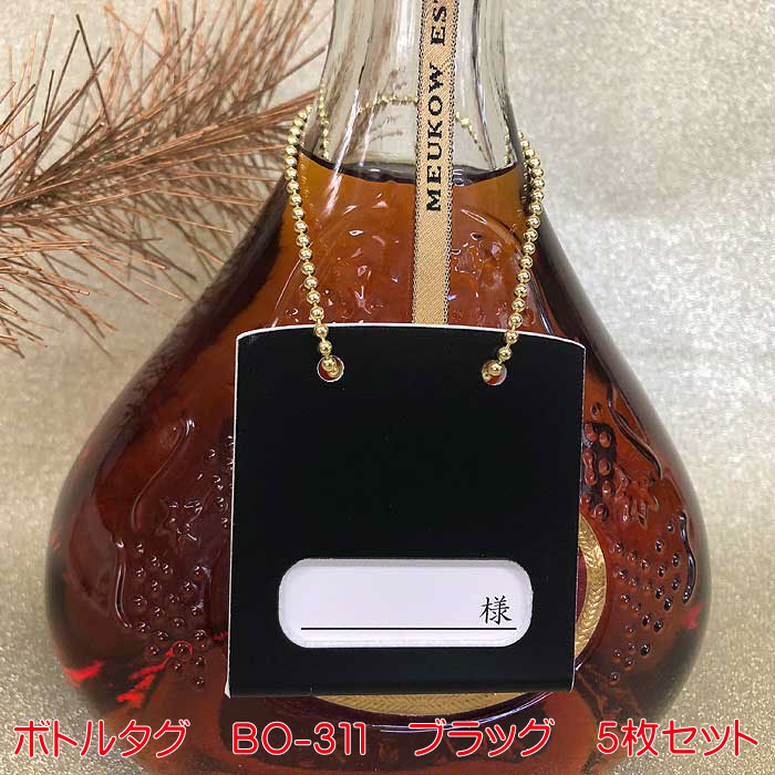 ボトルタグ BO-311 ブラック 5枚組 おしゃれ オーナータグ オーナー札 ボトル札 ネームタグ ボトルキー..