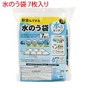 防災 水のう袋 7枚入り 防災用 食品衛生法適合商品 &nbsp; &nbsp; &nbsp; &nbsp; &nbsp; &nbsp; &nbsp; 水のう袋 7枚入り 食品衛生法適合商品 もしものときの災害対策。防災 水のう袋 7枚入り を販売致します。 水を入れるだけ。 水だけなので捨てる時も流すだけ。 繰り返し使えて経済的、吸水ポリマー不使用なので処理が簡単。 食品衛生法適合品ですので災害時に飲料用の水袋としてご使用いただけます。 （仕様） 水のう袋7枚入り（本体素材）PET　ナイロン　PE　（注ぎ口素材）PE （サイズ）　使用前：約W380×H520×D0.38mm (1袋のサイズ)注水後：約W360×H480×D120mm (1袋のサイズ)注水目安12L 宅配便の送料込みです。 ・目安として幅約25cm、水位約7.5cmをせきとめることが1袋で可能です。水を注ぐだけで使用できるので土嚢と比べて簡易です。後処理も水を捨てるだけで簡単です。 ・水は水道水をお使いください。常温で約3日保存できます。浄水器には塩素を除去するものがございますので保存する場合は浄水器を通していない蛇口から注ぐようにしましょう。・清潔な状態でできるだけ空気に触れないように入れてください。直射日光が当たる場所は避けて、なるべく冷暗所に保管してください。 ・給水時、排水時は周りへの水漏れにご注意下さい。 ・水のう袋の上にブロッグ・レンガなどを摘んだり、踏み台代わりにしないで下さい。怪我の恐れがあります。 ・使用時は傾斜のない平坦な場所に設置して下さい。 ・設置場所が極度の凹凸や段差の激しい場所、対応できませんのでお避けください。 ・使用中は異常や変形が無いか点検し、万が一異常が発見された場合はただちに使用を中止してください。 ・本製品を改造しないでください。 ・保存にあたっては高温・多湿を避けてください。変質、変形、破損の原因になります。 ・コックが開けづらい時は、一度コックを時計回りに締めこんでから開栓してください。 ・本品の仕様及び外観は、改良のため予告なく変更することがあります。ご了承ください。　・イメージと違うということでの返品。返金には対応できません。 ⇒その他の防災用品はこちらをクリック ⇒家庭日用品はこちらをクリック