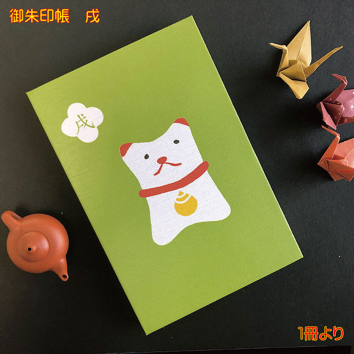 十二支 御朱印帳 戌 大判 おしゃれ かわいい 犬 干支 ご朱印 寺 納経 御朱印 メンズ 男性 レディース 女性 伊予和紙 鳥の子紙 納経 蛇腹式 和紙 参拝...