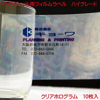 フィルムラベルハイグレードタイプクリアホログラム(透明)-1