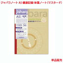 営業日13時まで即日発送 ジャバラノート A5 健康記録 体重ノート マスタード 単品販売 36ページ 見開き1カ月 18か月 健康 管理 体重 体重折れ線グラフ 体重数値 体脂肪率 メモ 記録 日記 手帳 ダイアリー ダイエット