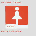 はるサインシート LADIES 単品販売 業務用 店舗用品 曲面 壁面 テーブル などに REST ROOM 女性 ルームプレート ドアプレート