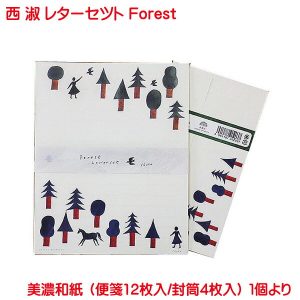 西淑 レターセット Forest 感謝 手紙 美濃和紙 便箋 封筒 おしゃれ お祝い お礼 フォーマル 結婚式 卒業 入学 就職 両親 友人 大人 レター セット シンプル お洒落 上品 かわいい 森 女の子 馬 日本製 表現社のサムネイル