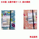 日本製 お薬手帳 ケース カバー 麻の葉柄 ブルー ピンク 