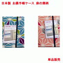 日本製 お薬手帳 ケース カバー 麻の葉柄 ブルー ピンク 単品販売 綿 おくすり手帳ケース かわいい 診察券 健康保険証 カードケース 保険証ケース お薬手帳ホルダー カードケース 健康保険証ケース 母子手帳ケース 診察券入れケース マルチカードケース