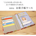 日本製 お薬手帳 ケース カバー 市松柄 赤 紫 単品販売 綿 おくすり手帳ケース かわいい 診察券 健康保険証 カードケース 保険証ケース お薬手帳ホルダー カードケース 健康保険証ケース 母子手帳ケース 診察券入れケース マルチカードケース 2