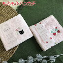 ラッピング対応 もふもふハンカチ 黒猫 ストロベリー PK 単品販売 ハンカチ 猫柄 フルーツ 柄 かわいい 肌に優しい タオル 動物 柄 もふもふ タオル ミニタオル タオルハンカチ 猫 ねこ もふもふ やわらかい ハンカチ