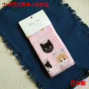 ボディタオル 肌に優しい 日本製 ぷにぷに猫 単品販売 ねこ 猫 ネコ お風呂 バス かわいい 可愛い バス用品 浴用タオル 綿 ナイロン バスグッズ バス用品 泡立ち