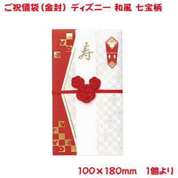 ご祝儀袋 ディズニー 金封 和風 七宝柄 ミッキー おしゃれ かわいい お祝い 寿 御祝 Happy Wedding 結婚 結婚式 ウェディング ブライダル デザイン金封 御祝儀袋 単品販売