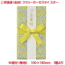 営業日13時まで即日発送 ククゥー ガーゼスタイ金封 スター おしゃれ かわいい お祝い 出産祝い ご祝儀袋 スタイ よだれかけ 日本製 水引 御祝 記念 入園...
