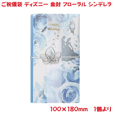 ご祝儀袋 ディズニー フローラル シンデレラ 金封 おしゃれ かわいい お祝い 寿 御祝 Happy Wedding 結婚 結婚式 ウェディング ブライダル デザイン金封 御祝儀袋 単品販売