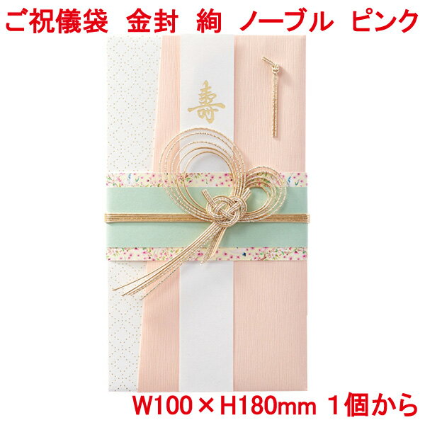 営業日13時まで即日発送 ご祝儀袋 絢 ノーブル ピンク 金封 おしゃれ かわいい お祝い 寿 御祝 Happy Wedding 結婚 結婚式 ウェディング ブライダル デザイン金封 御祝儀袋 水引 鶴 上品 華やか 単品販売