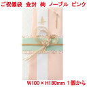 営業日13時まで即日発送 ご祝儀袋 絢 ノーブル ピンク 金封 おしゃれ かわいい お祝い 寿 御祝 Happy Wedding 結婚 結婚式 ウェディング ブライダル デザイン金封 御祝儀袋 水引 鶴 上品 華やか 単品販売