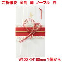 営業日13時まで即日発送 ご祝儀袋 絢 ノーブル 白 金封 おしゃれ かわいい お祝い 寿 御祝 Happy Wedding 結婚 結婚式 ウェディング ブライダル デザイン金封 御祝儀袋 水引 鶴 上品 華やか 単品販売